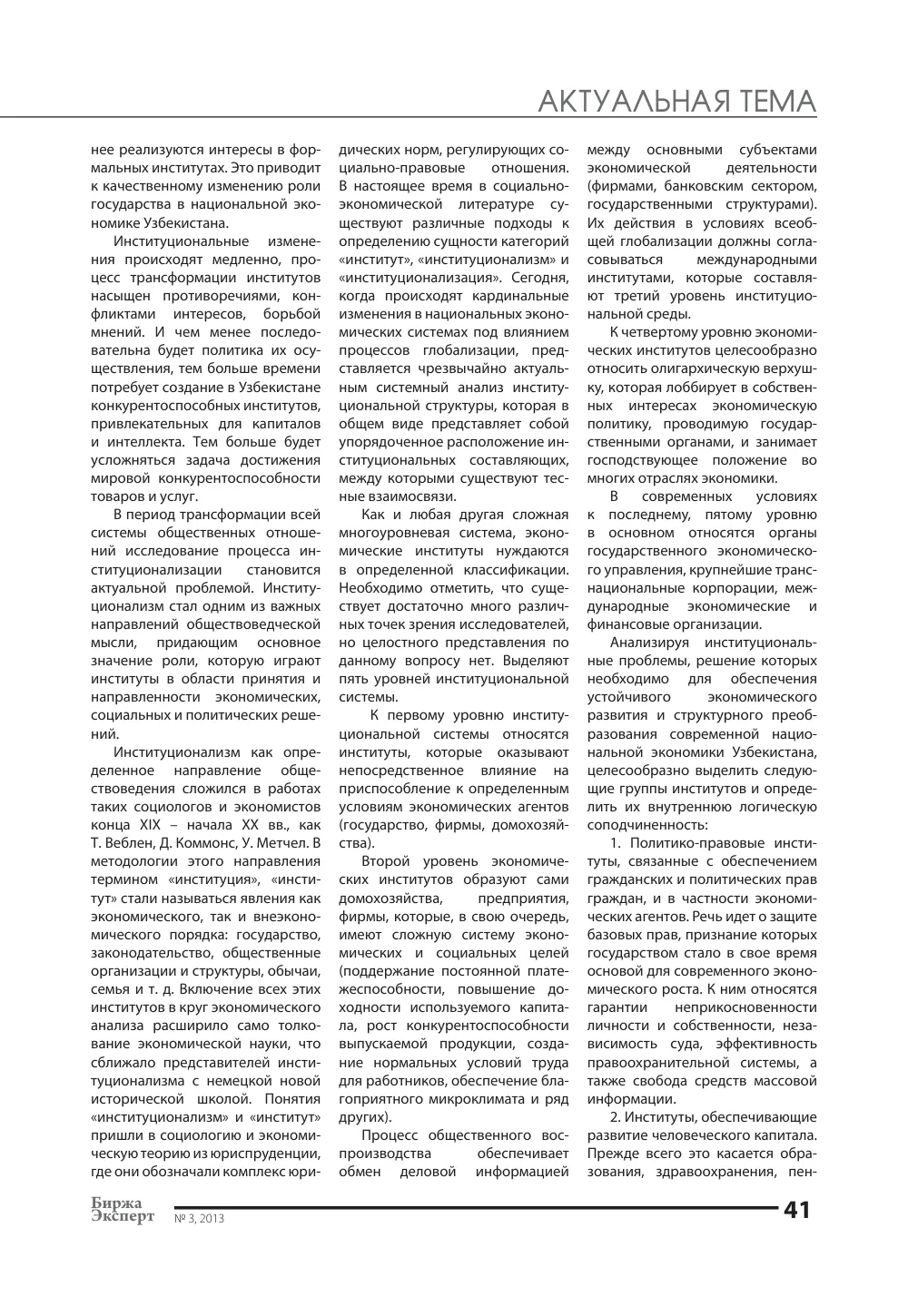 стр. 42