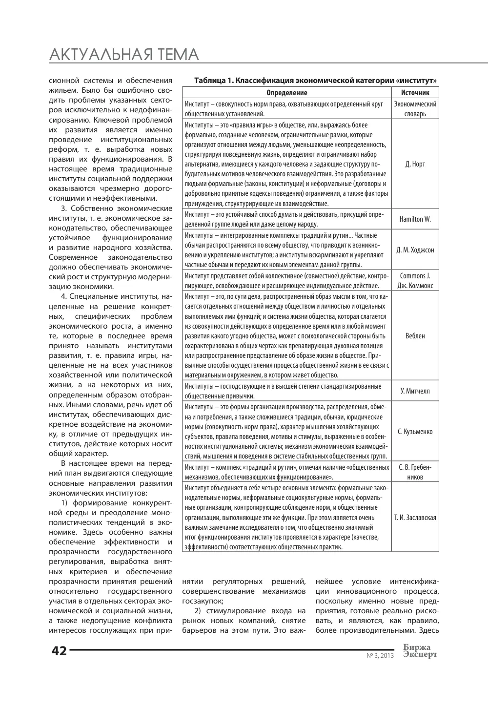 стр. 43