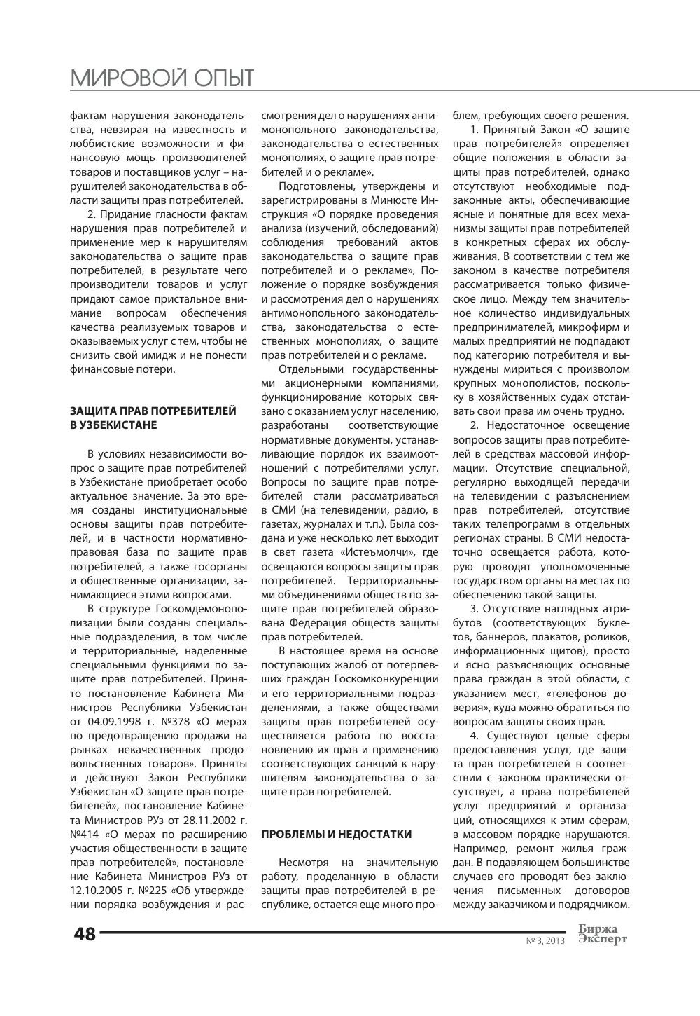 стр. 49