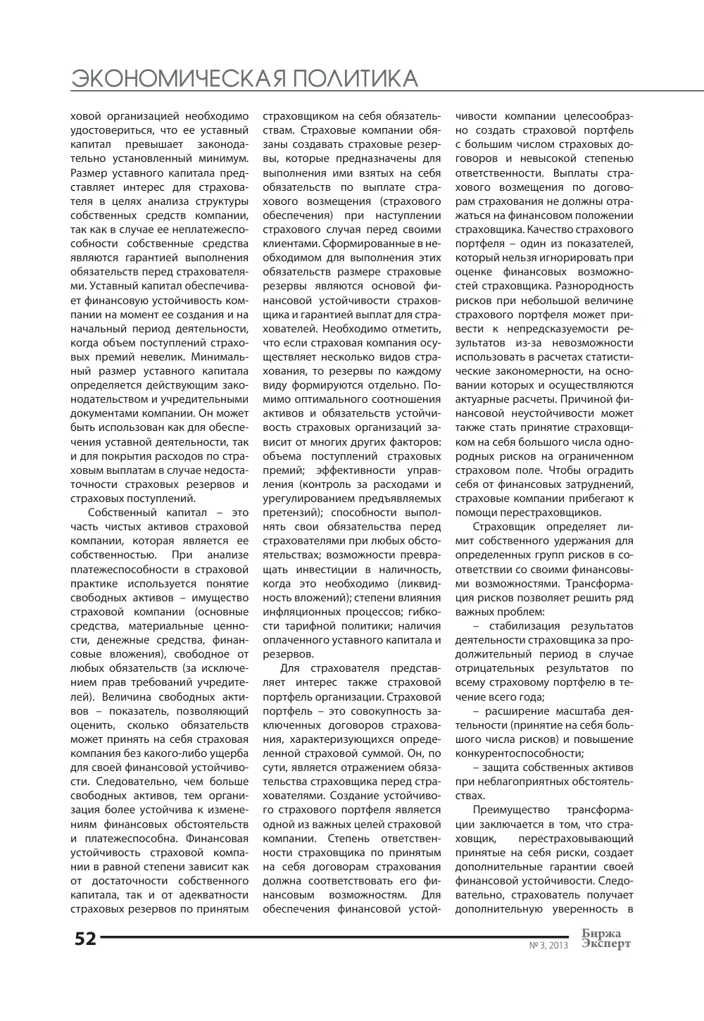 стр. 53