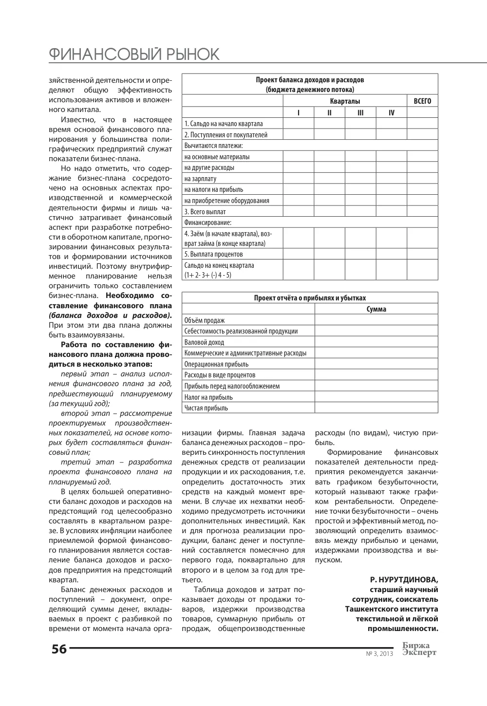стр. 57