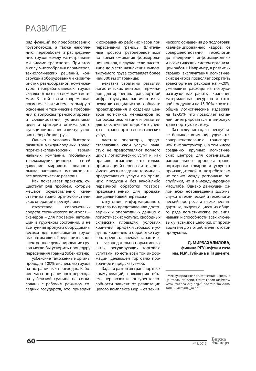 стр. 61