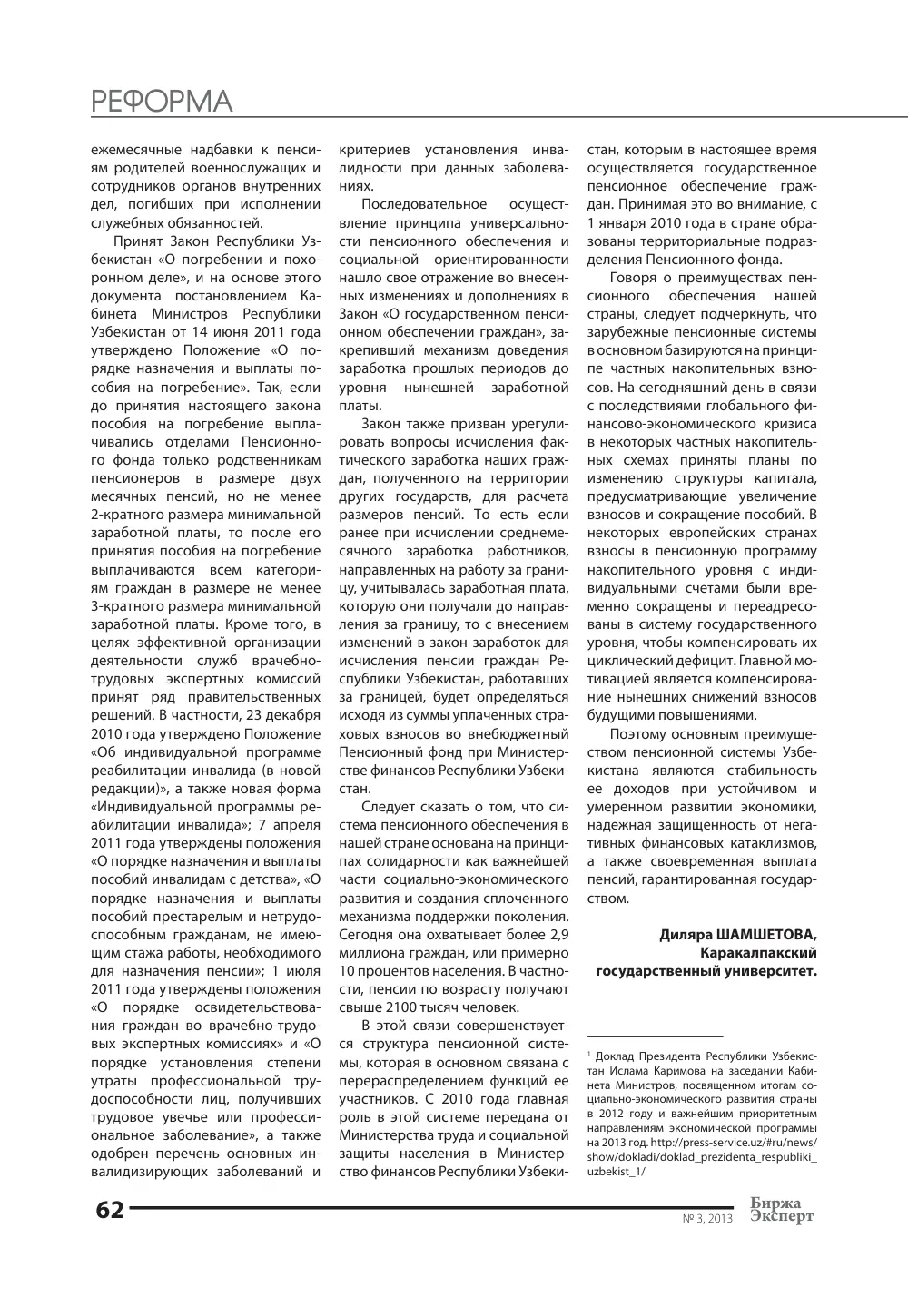 стр. 63