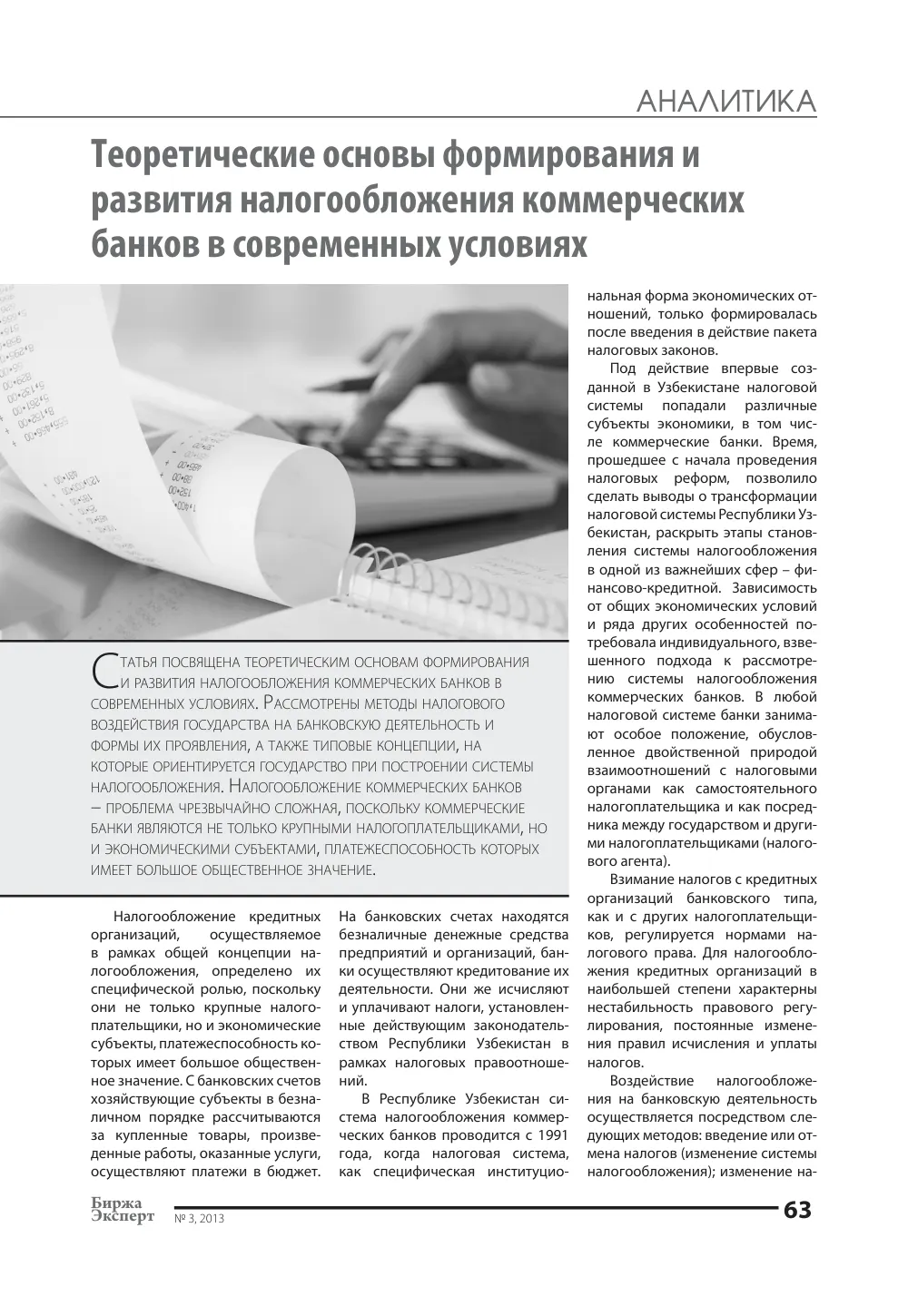 стр. 64