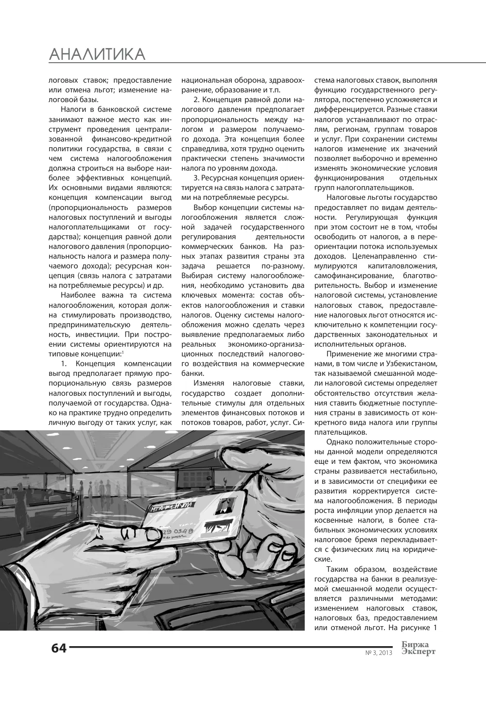 стр. 65