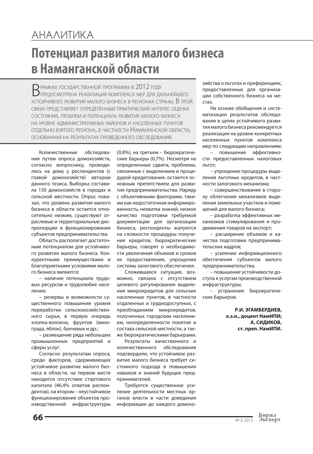 стр. 67