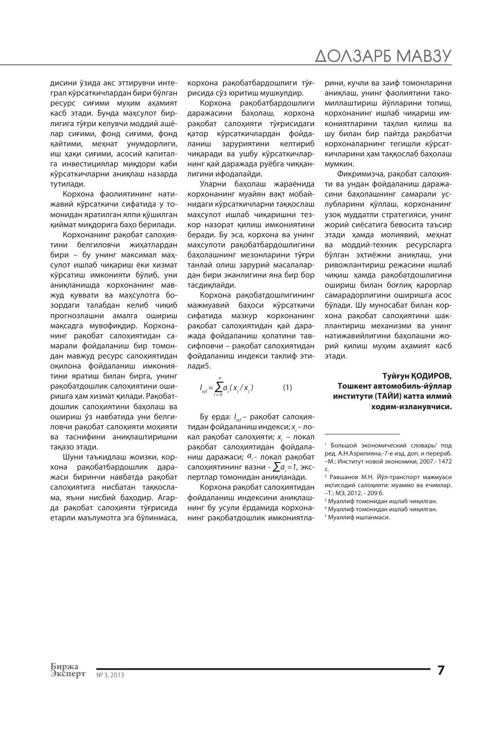 стр. 8