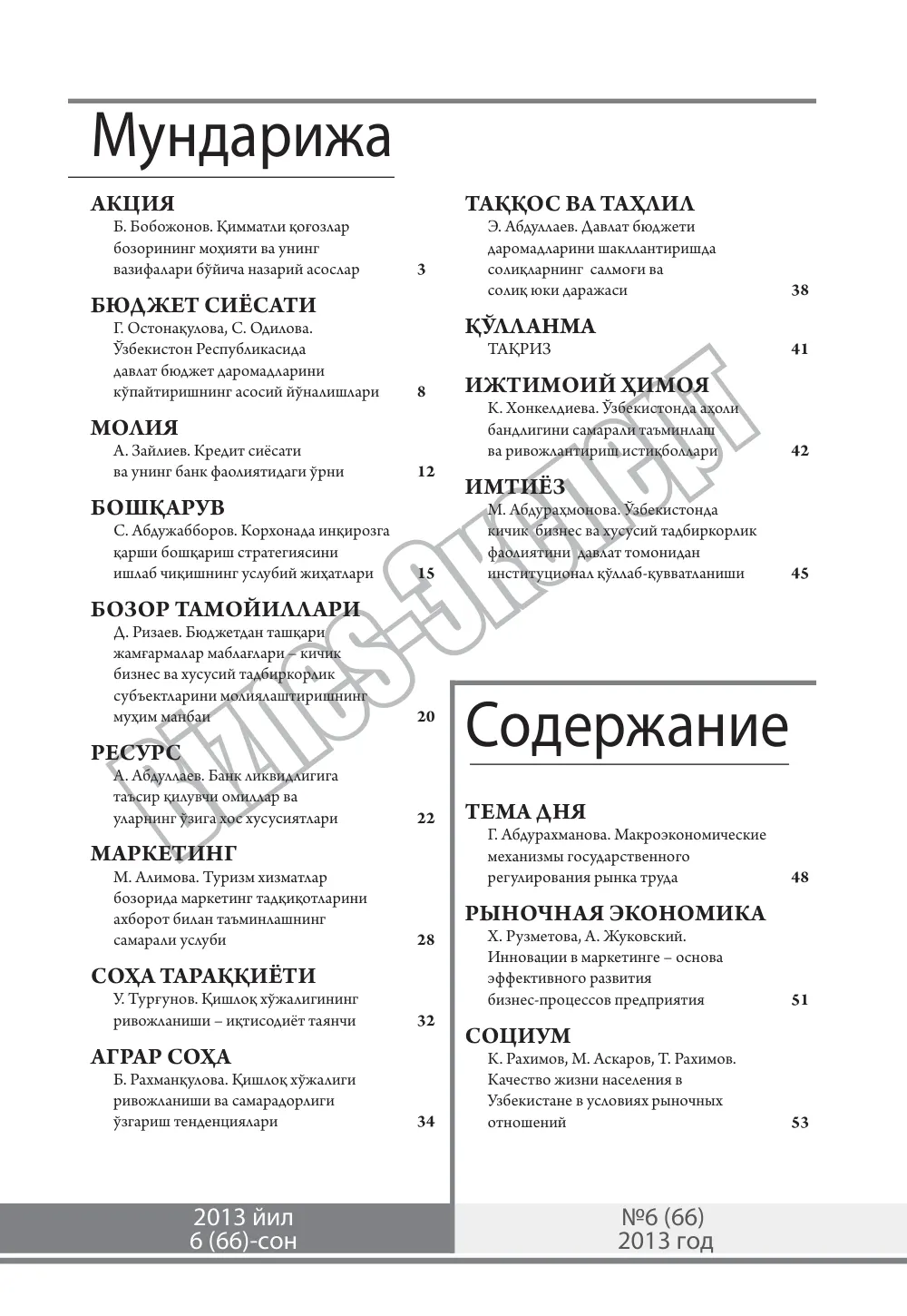бет 2