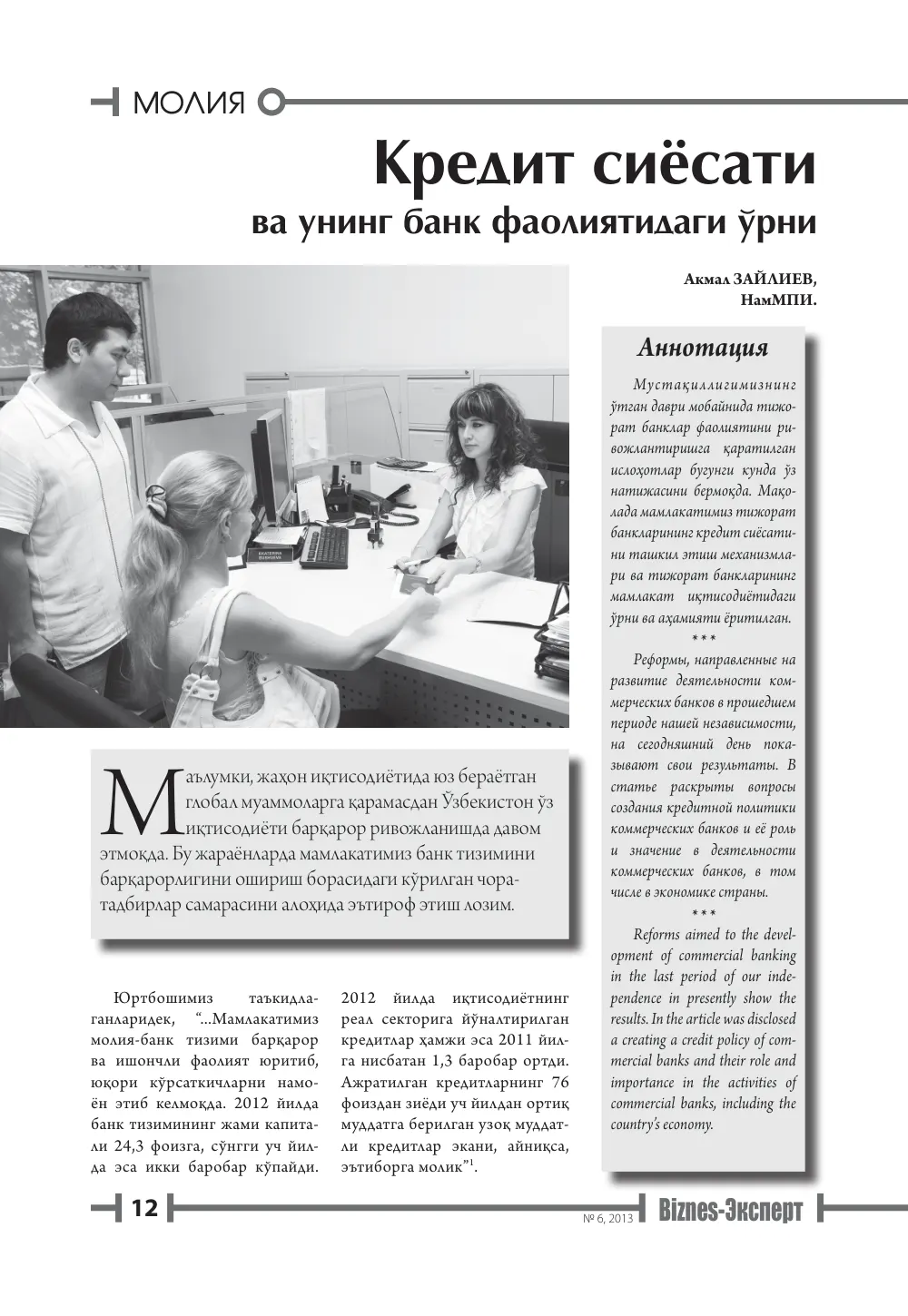 бет 13