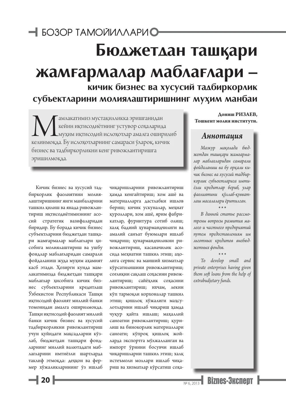 бет 21