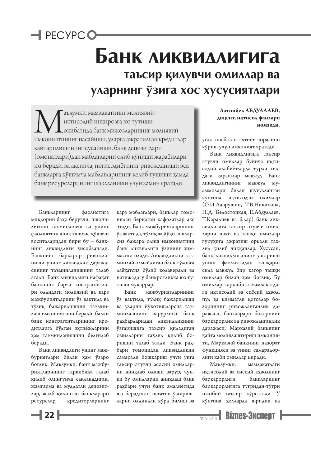 бет 23