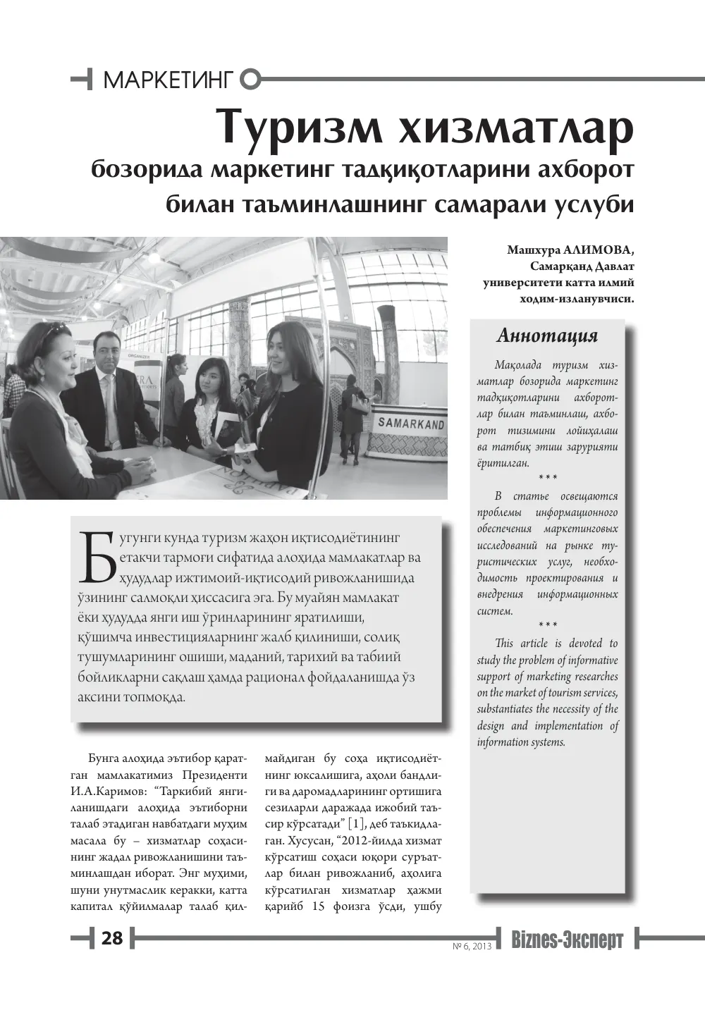 бет 29