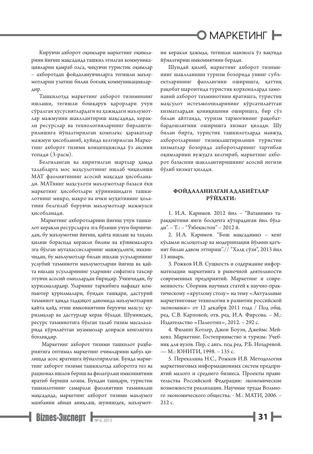 бет 32