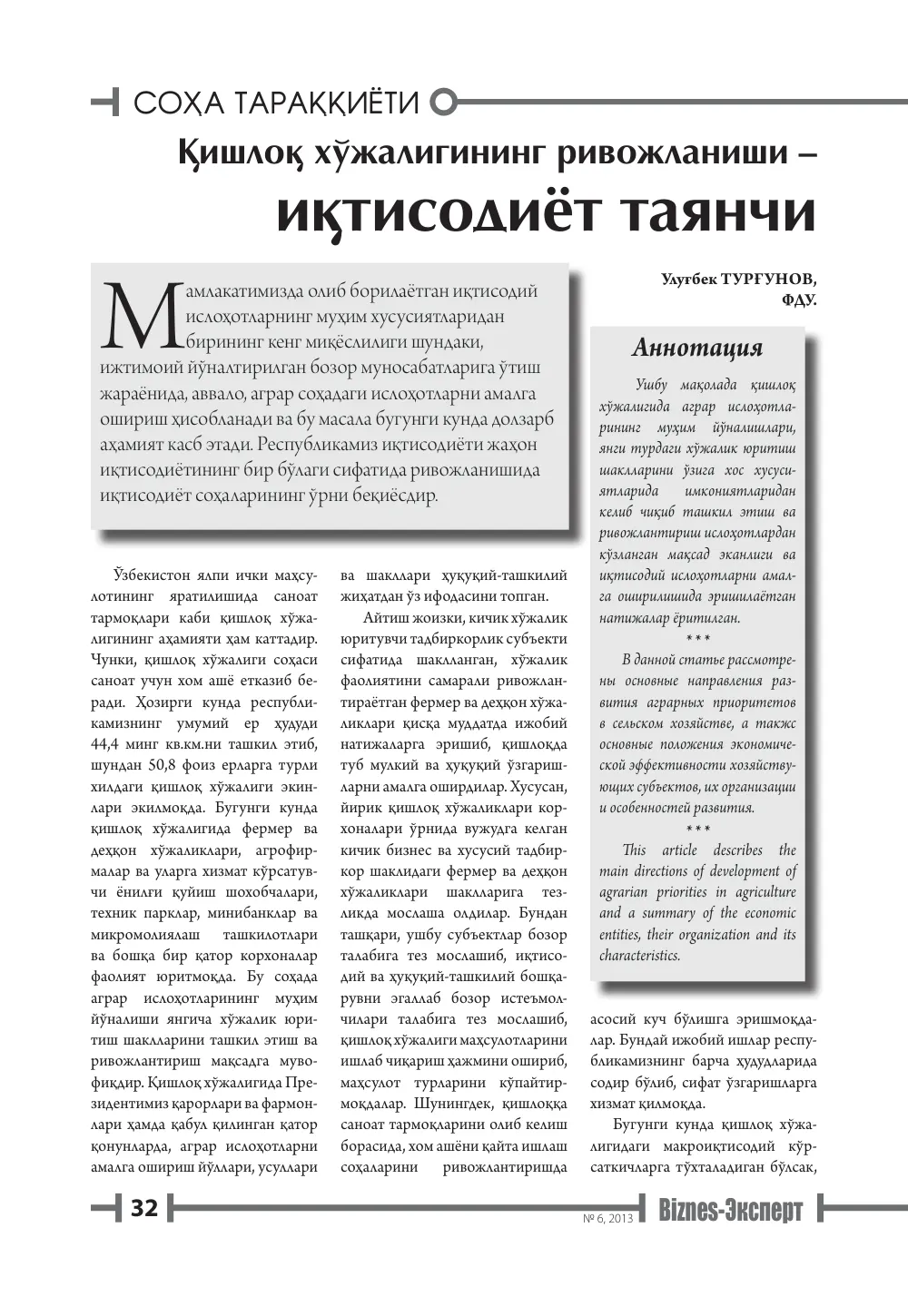 бет 33