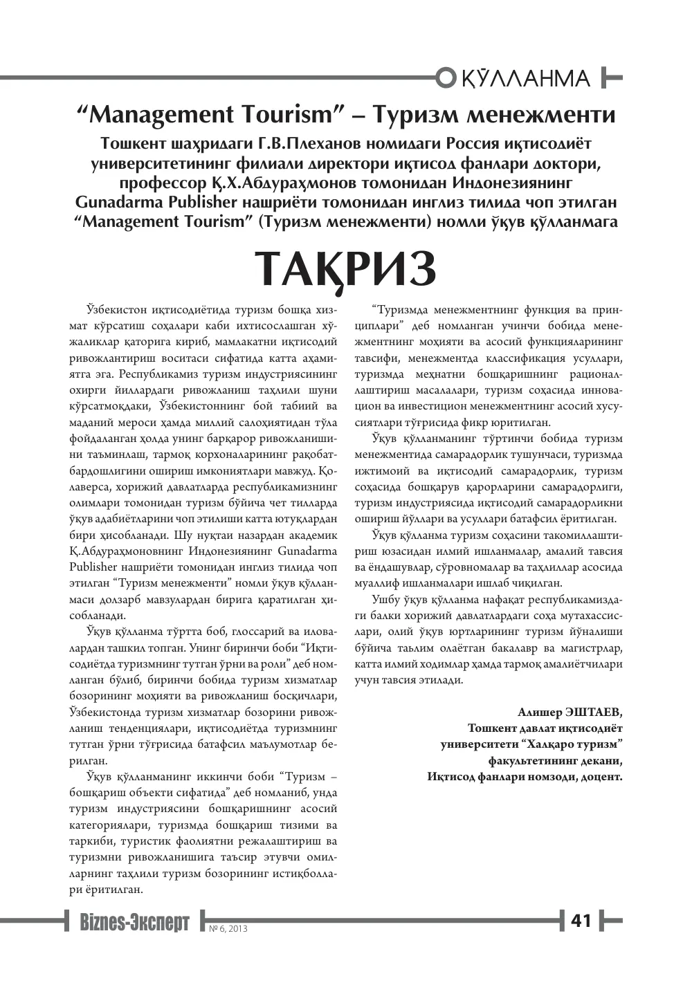 бет 42
