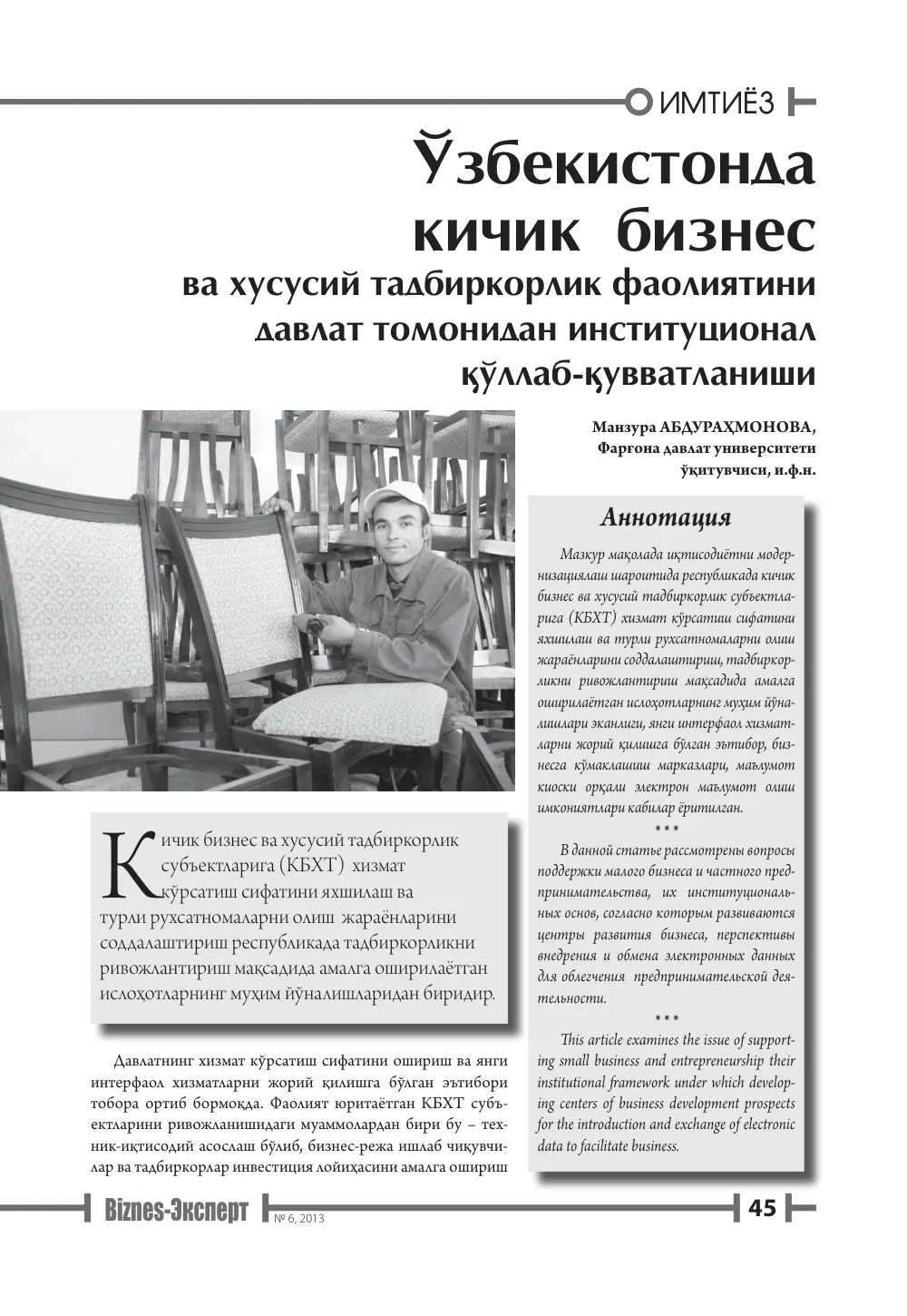 бет 46