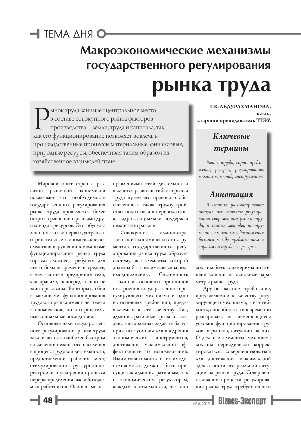 бет 49