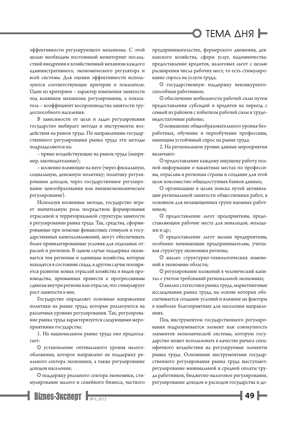 бет 50