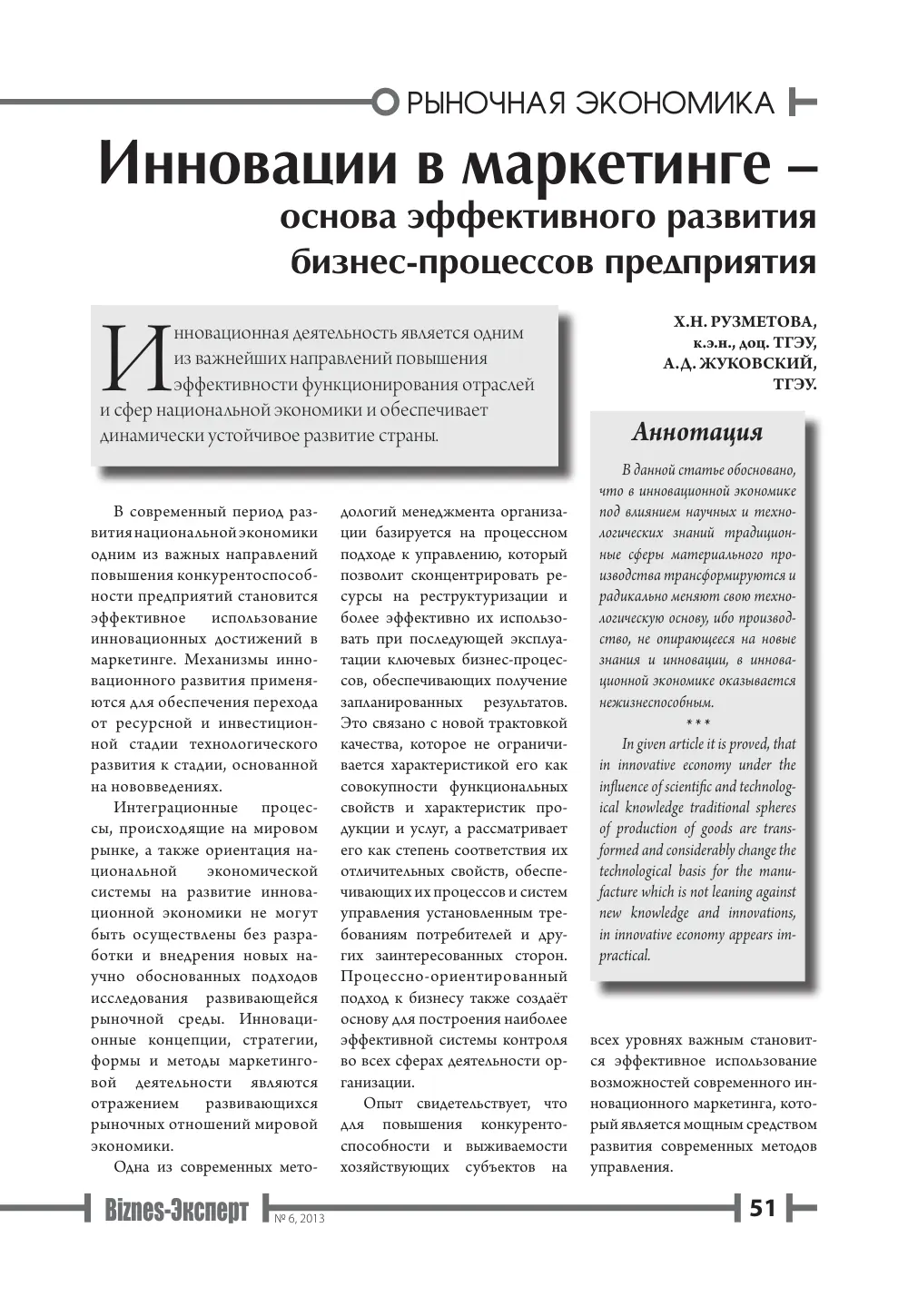 бет 52