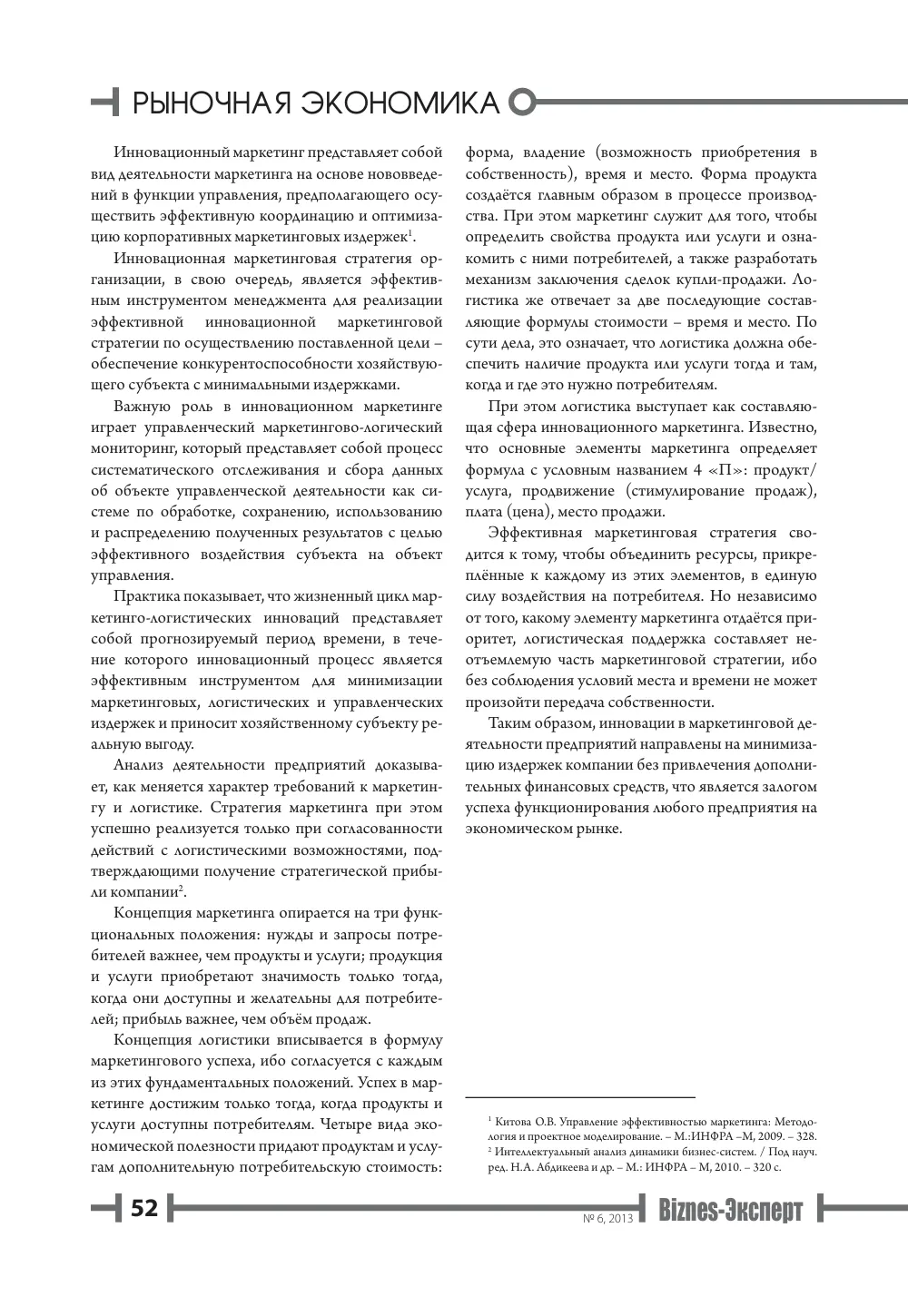 бет 53