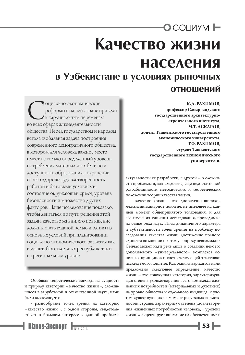 бет 54
