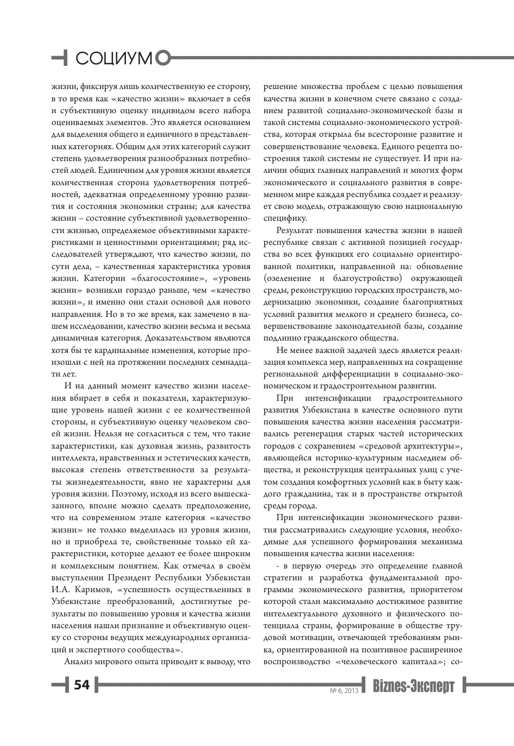 бет 55