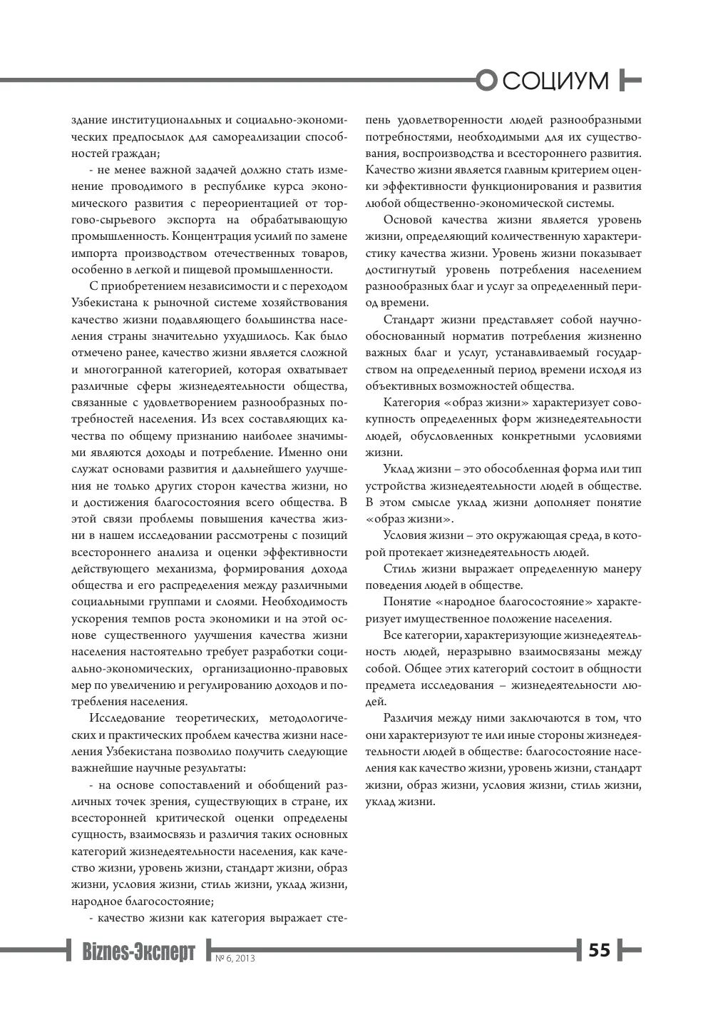 бет 56