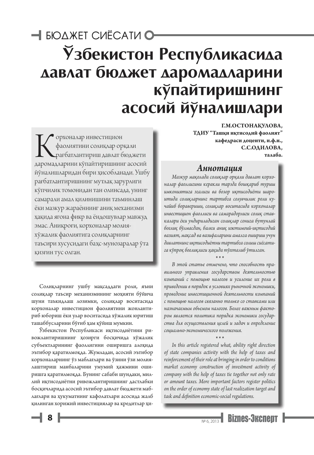 бет 9