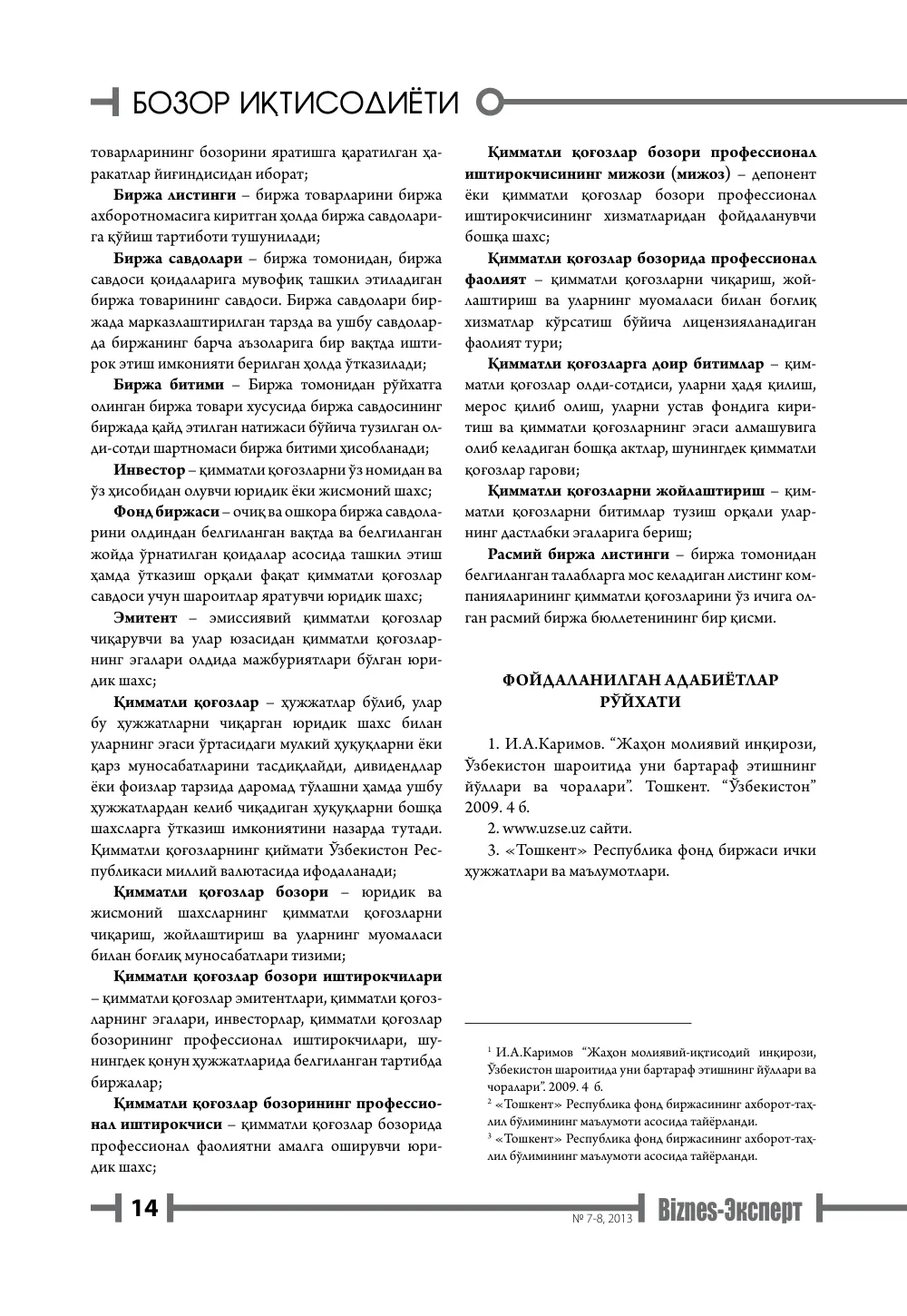 бет 15