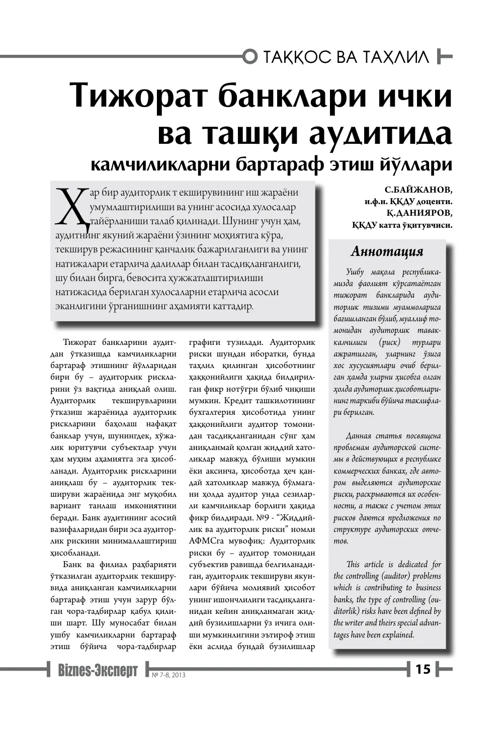 бет 16