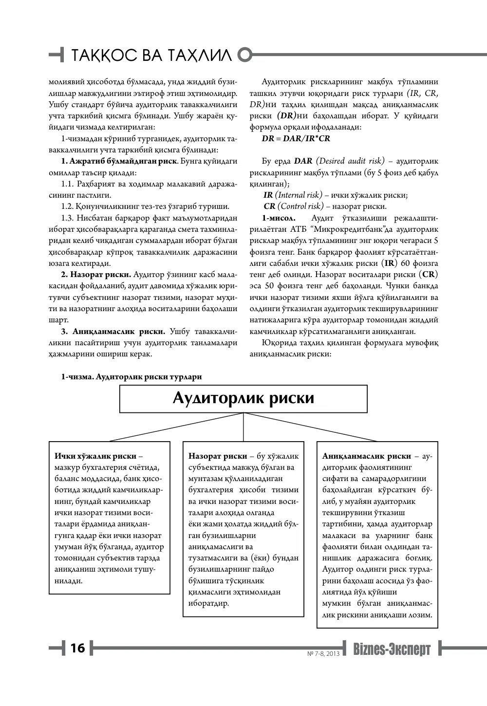 бет 17