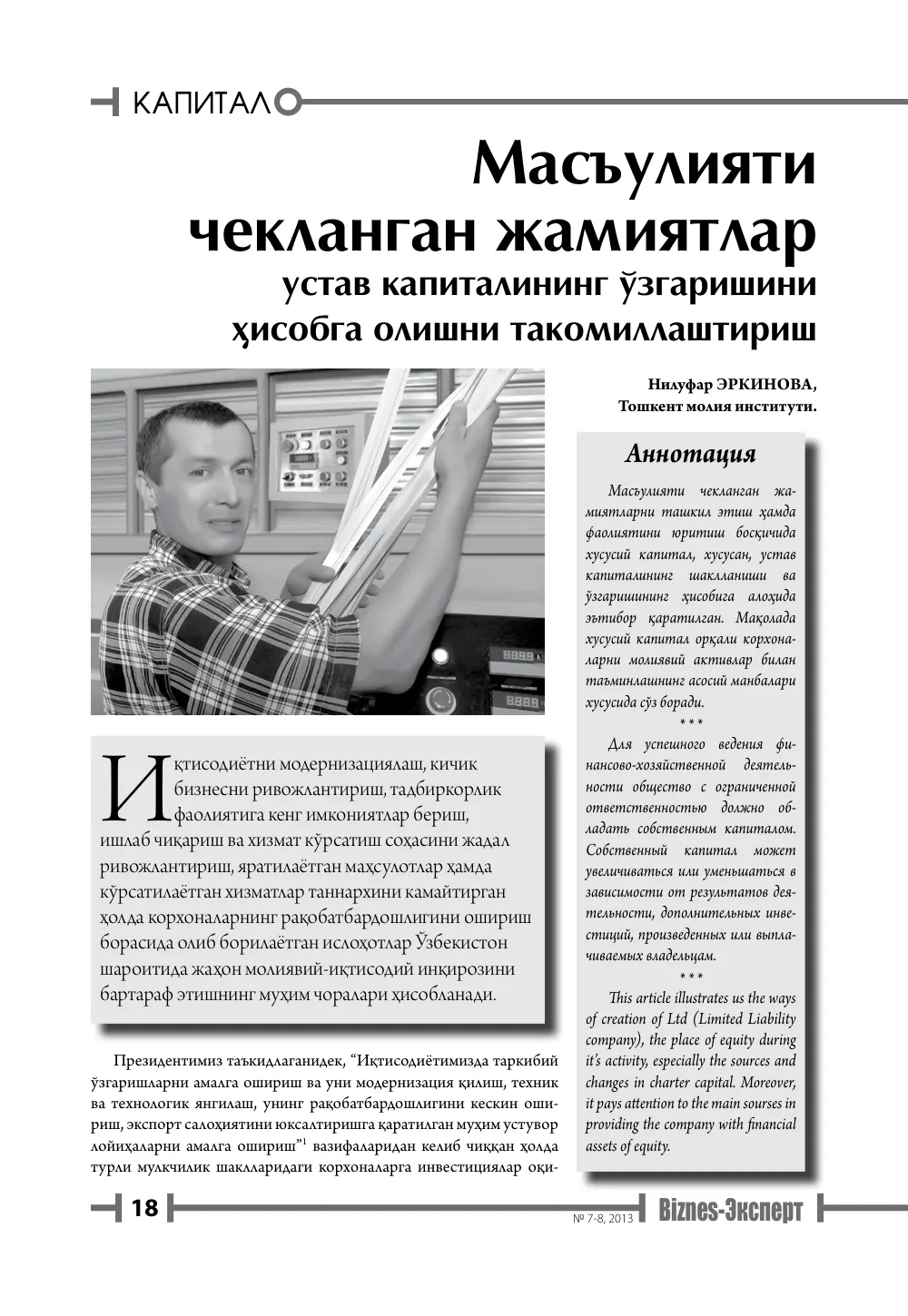 бет 19