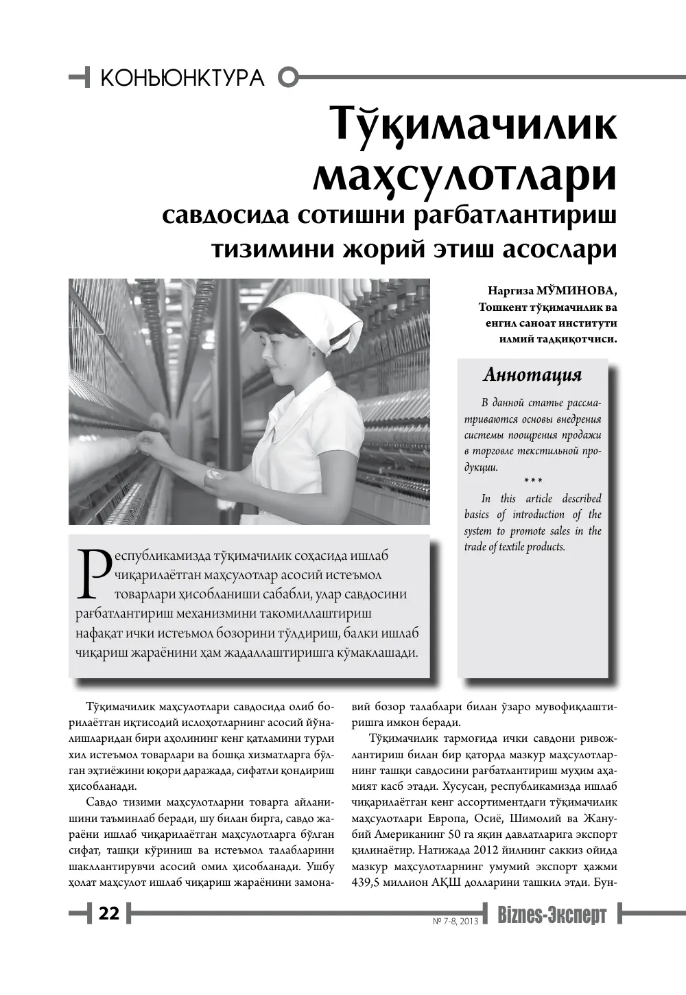 бет 23