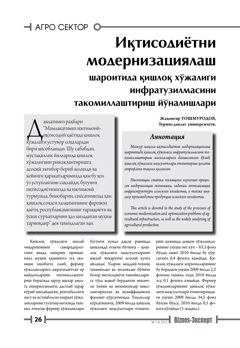 бет 27