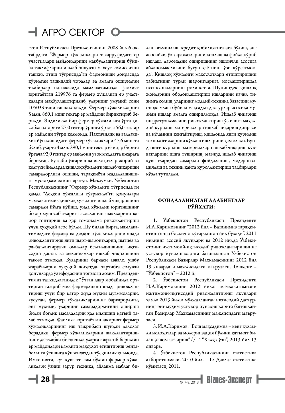 бет 29