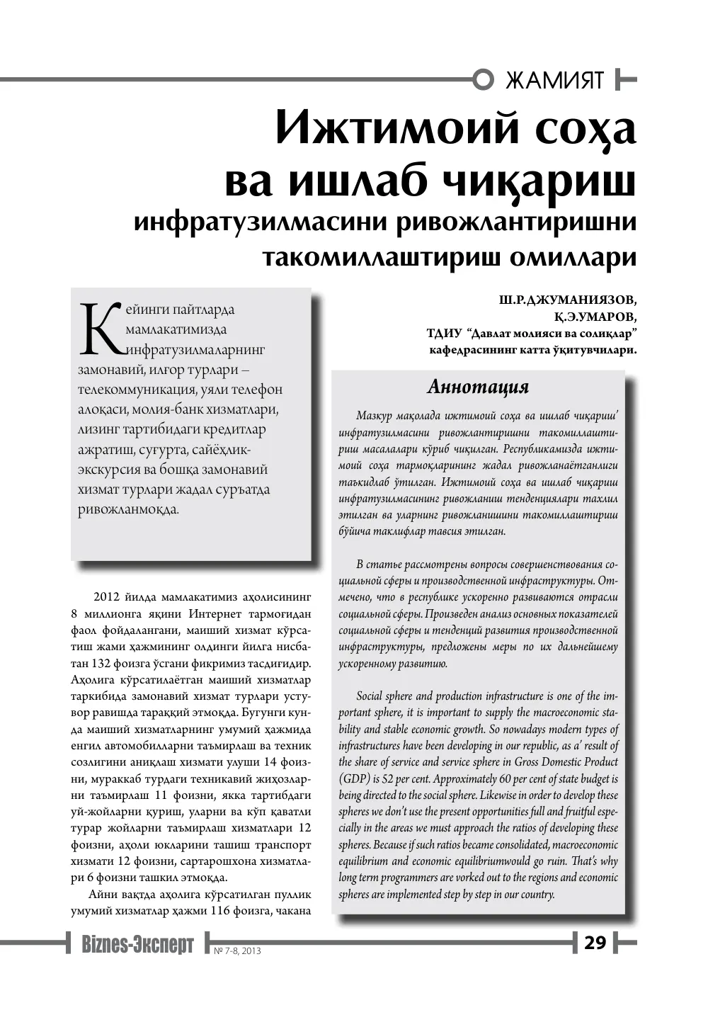бет 30