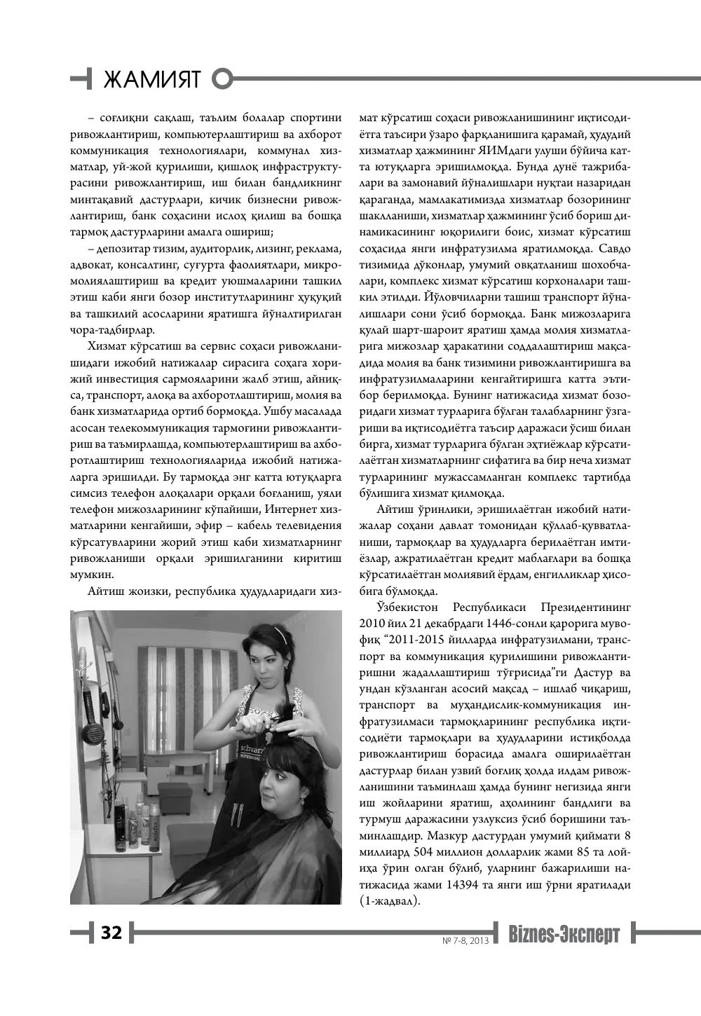 бет 33