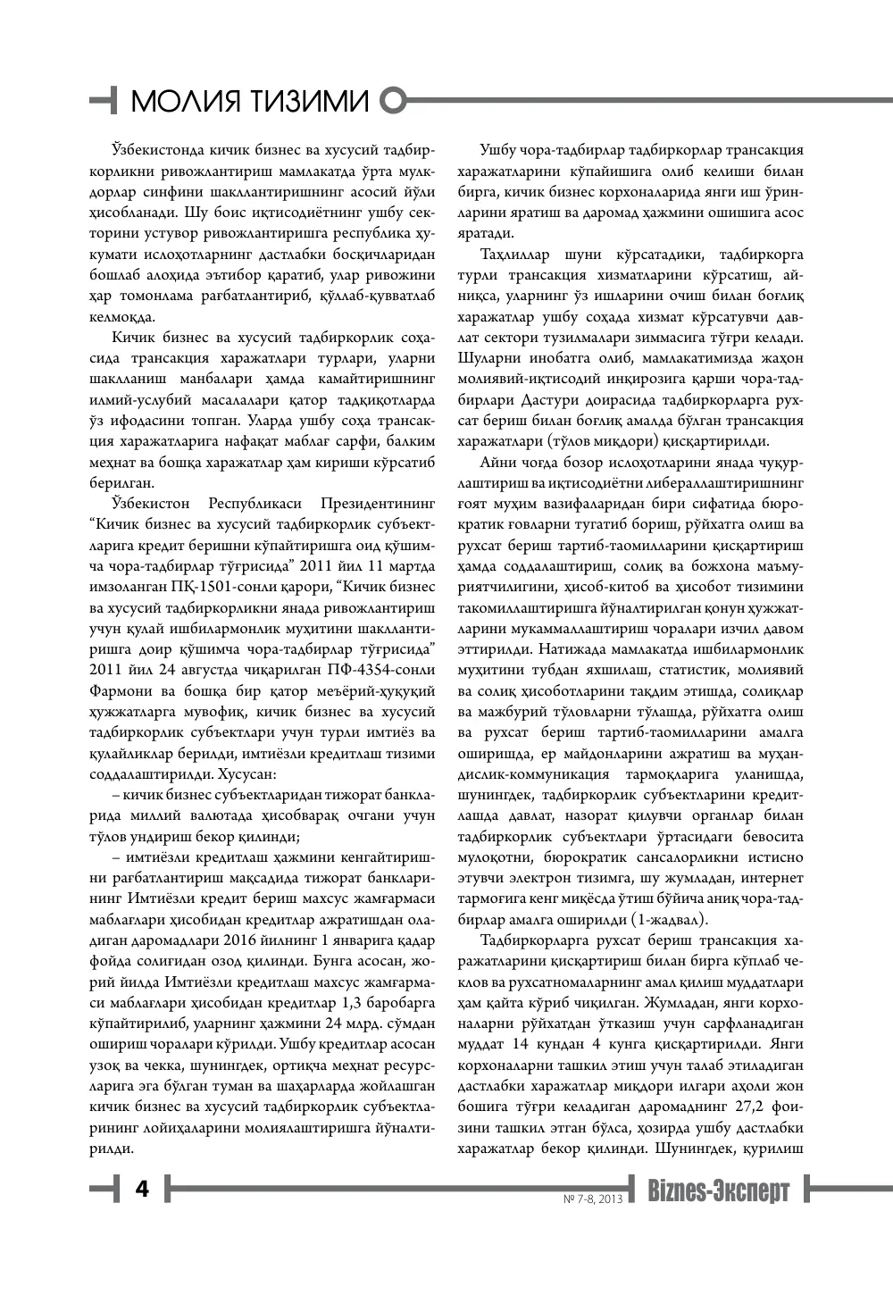 бет 5