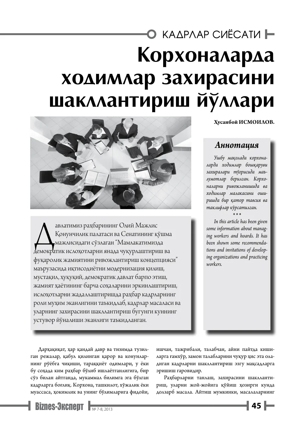 бет 46