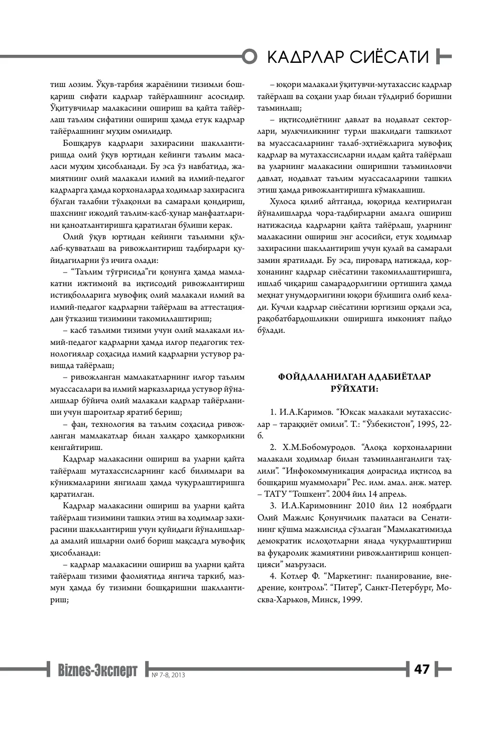 бет 48