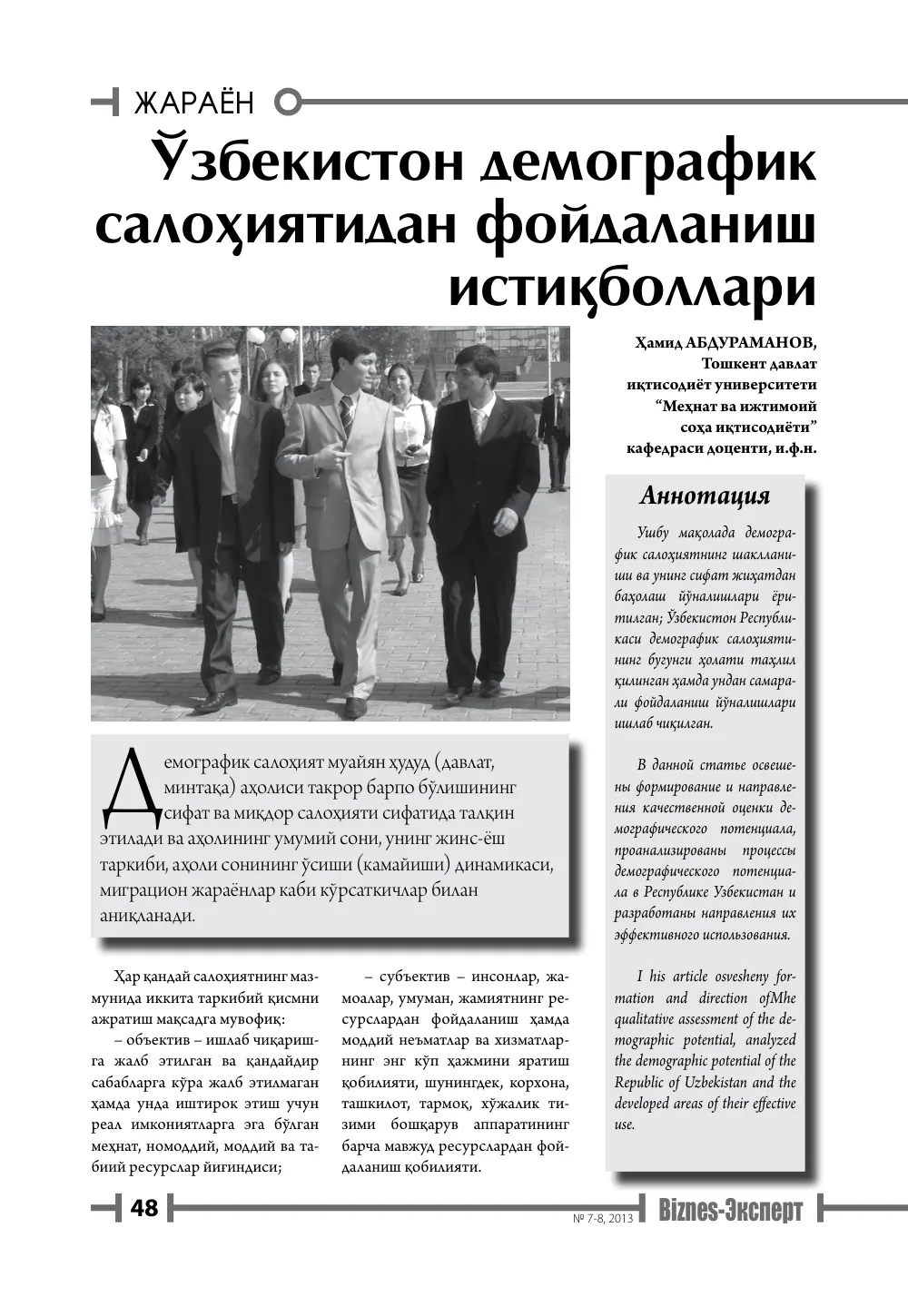 бет 49