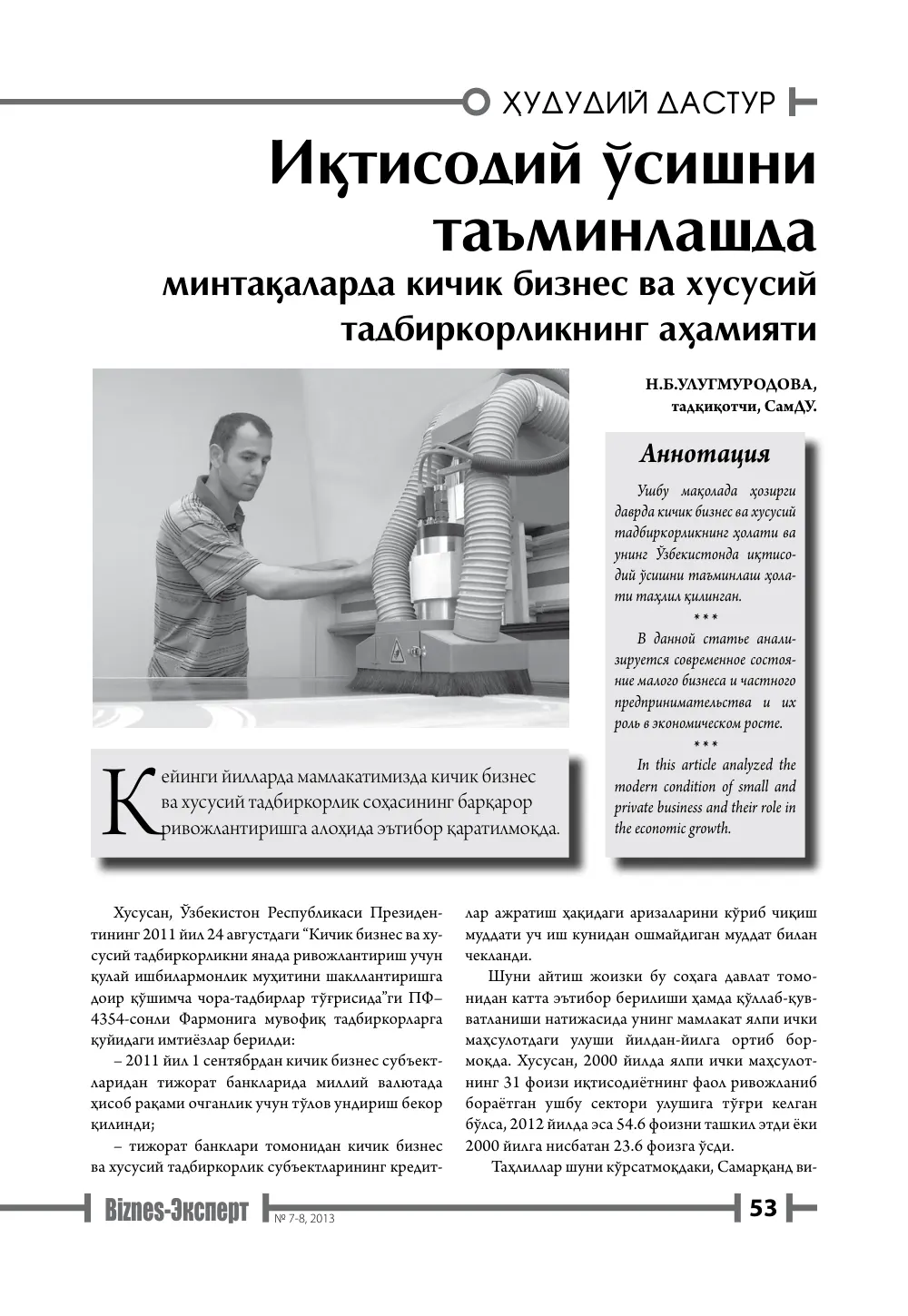 бет 54