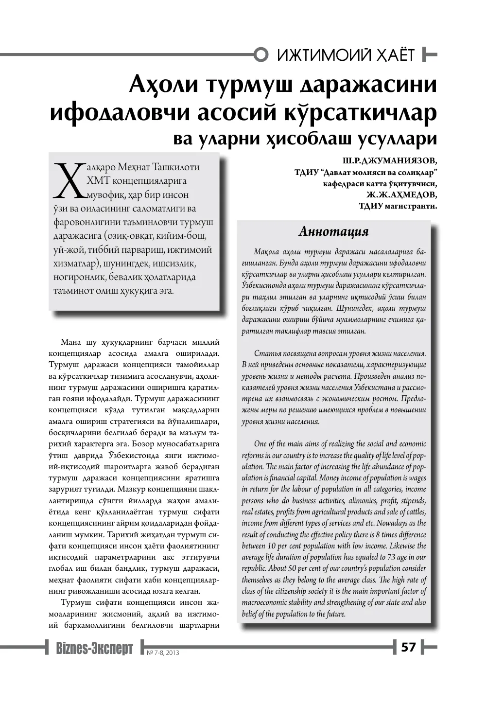 бет 58