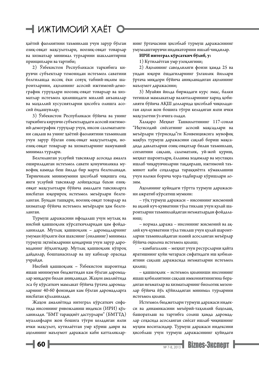 бет 61