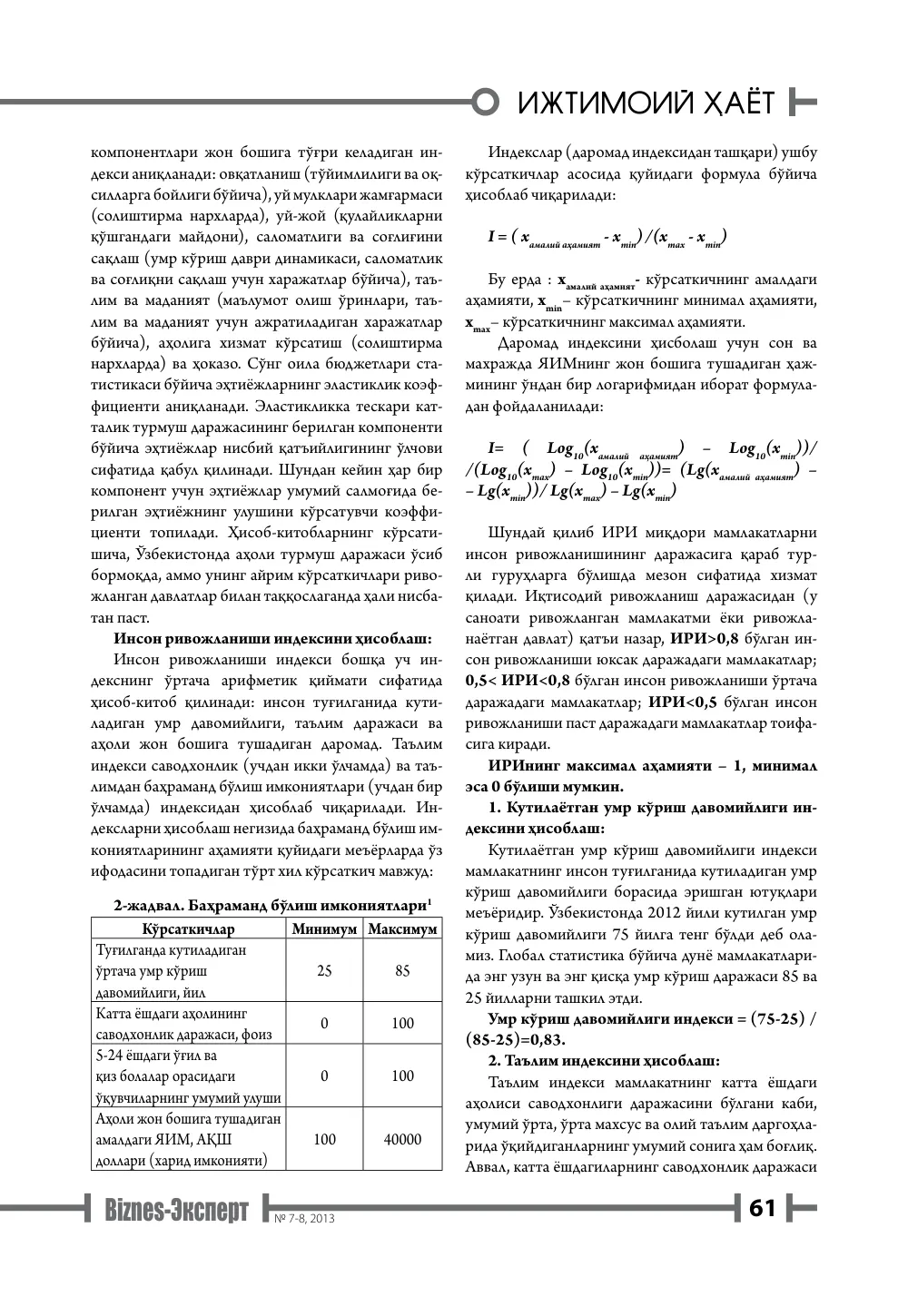 бет 62