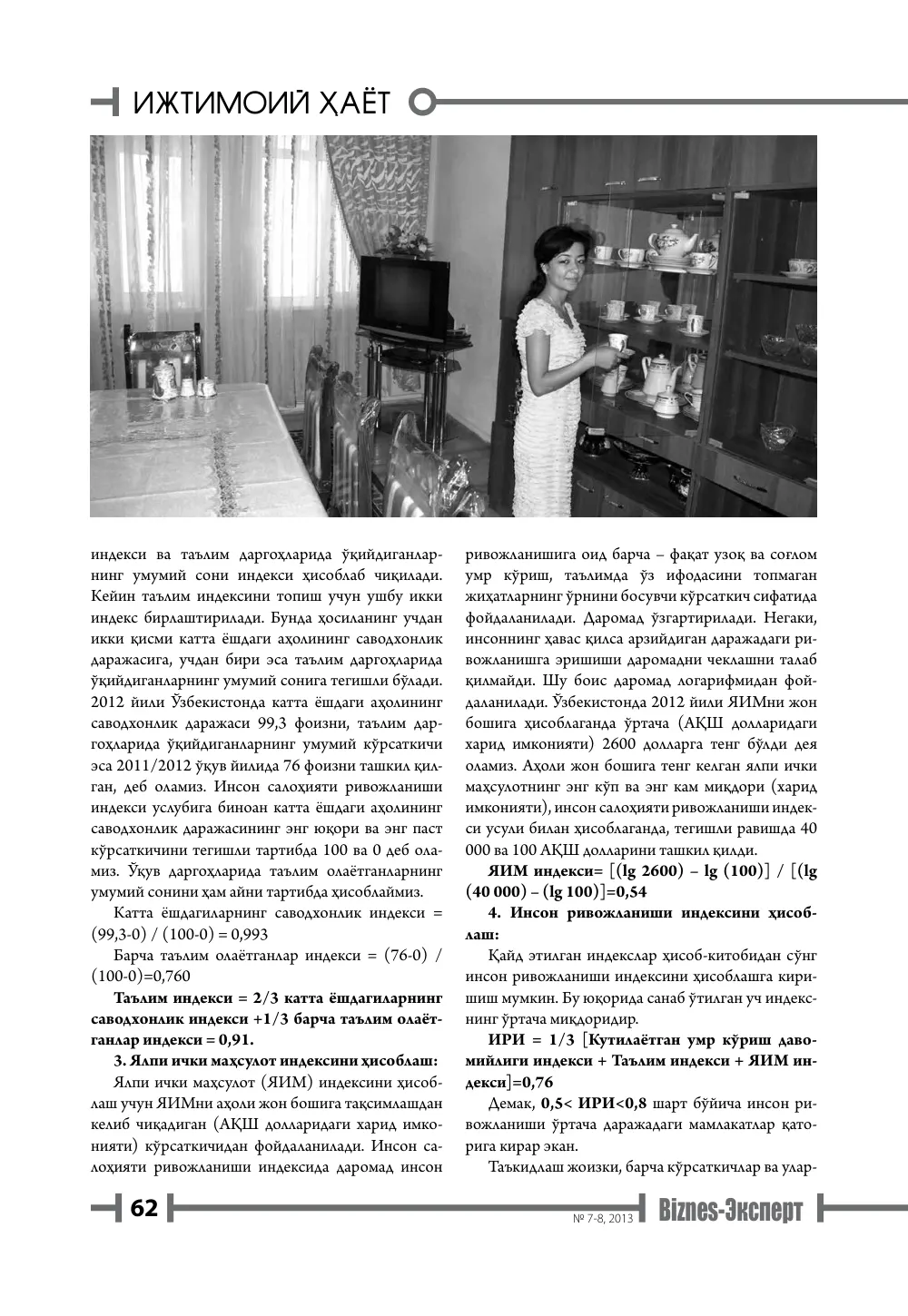 бет 63