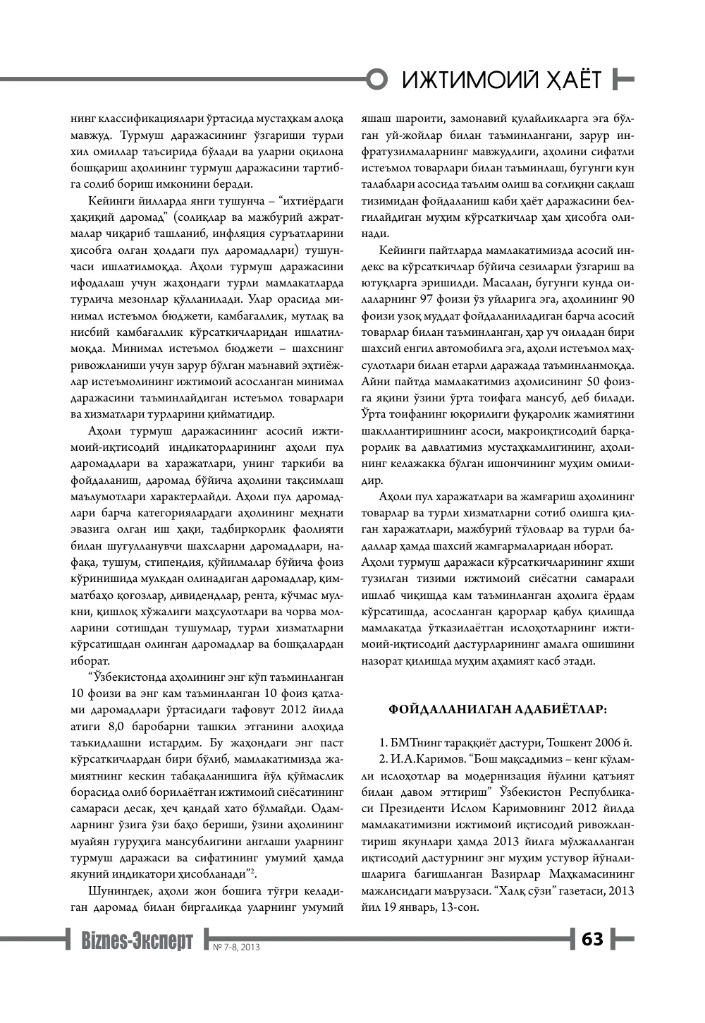 бет 64