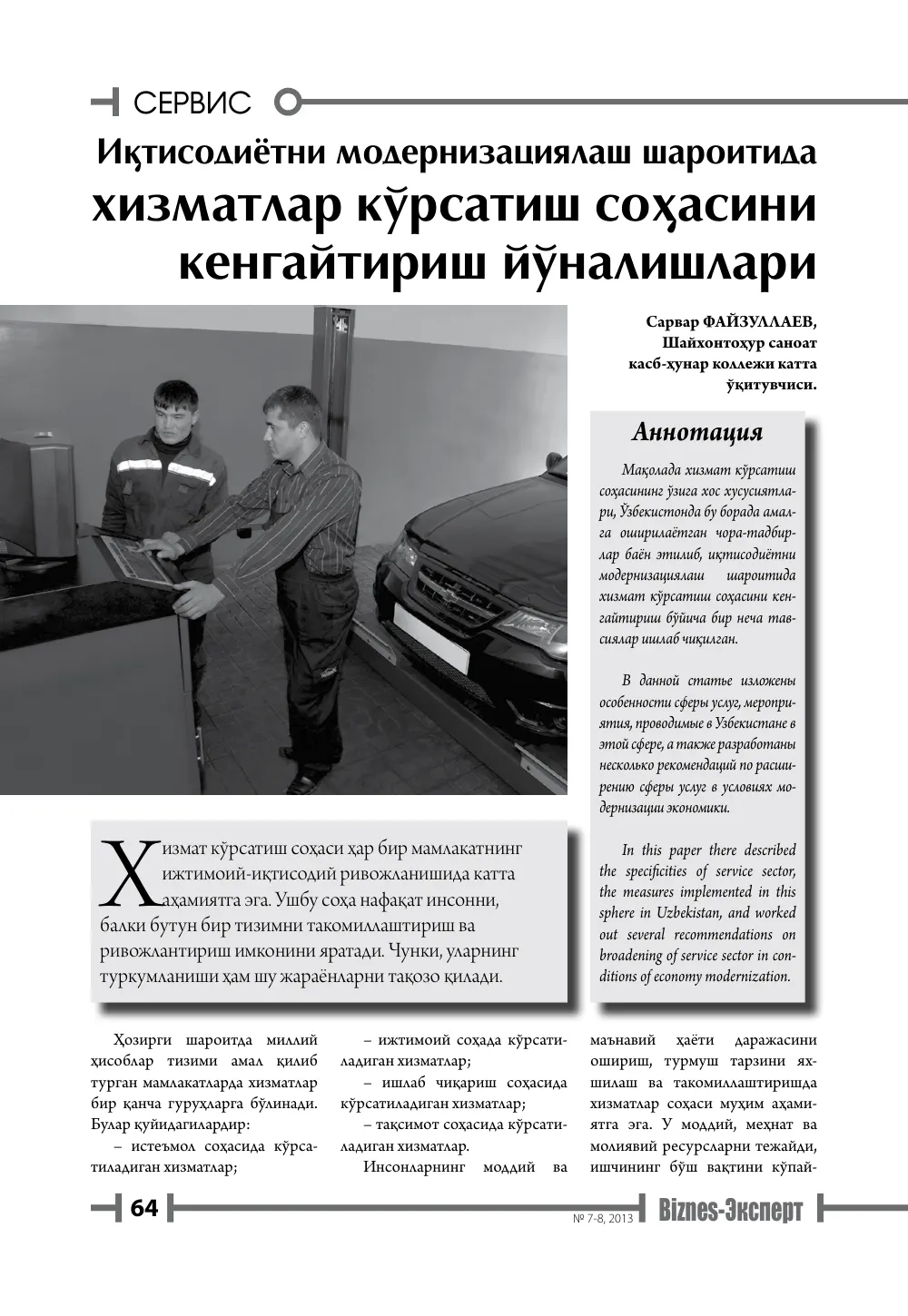 бет 65