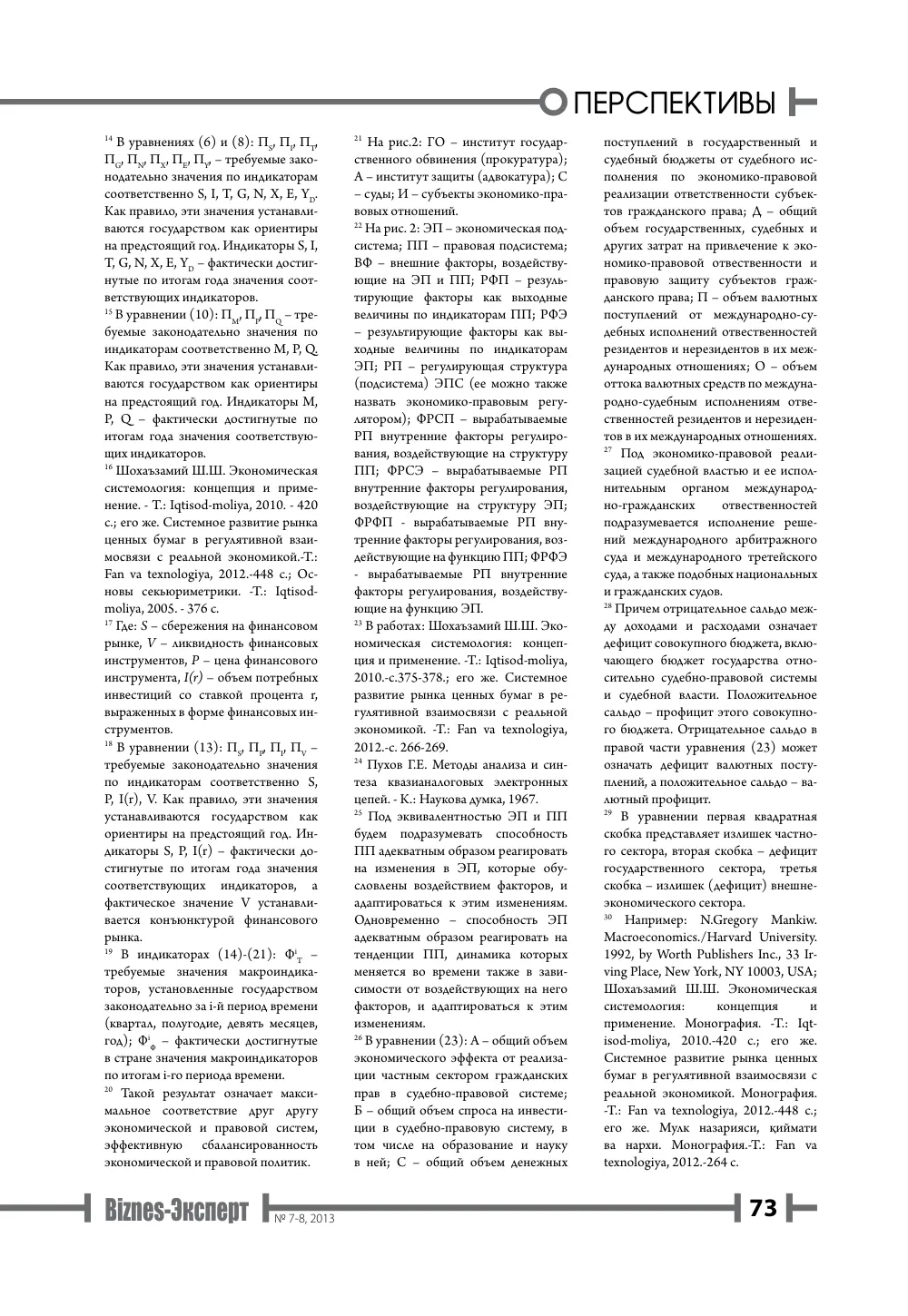 бет 74
