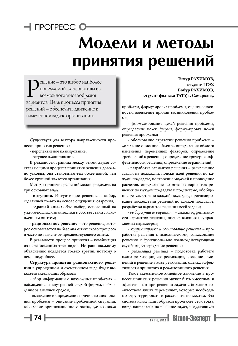 бет 75
